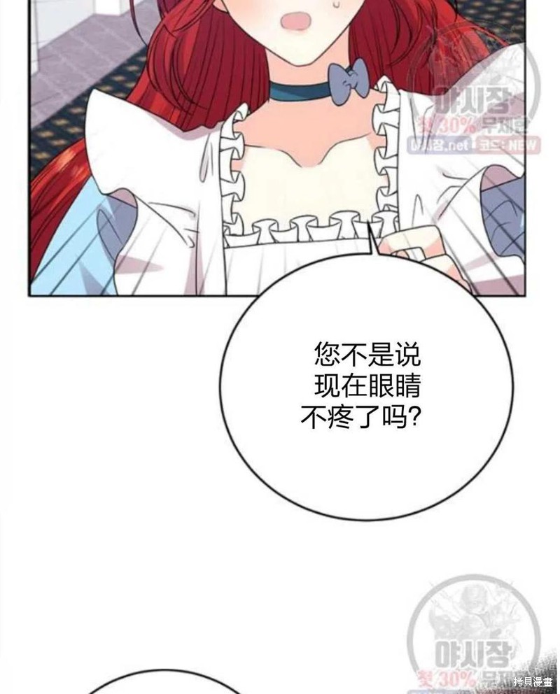 《我要成为暴君的家教》漫画最新章节第24话免费下拉式在线观看章节第【85】张图片