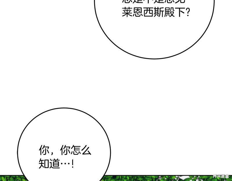 《我要成为暴君的家教》漫画最新章节第30话免费下拉式在线观看章节第【44】张图片