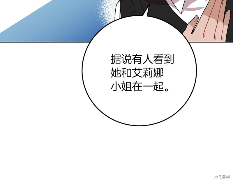 《我要成为暴君的家教》漫画最新章节第39话免费下拉式在线观看章节第【66】张图片