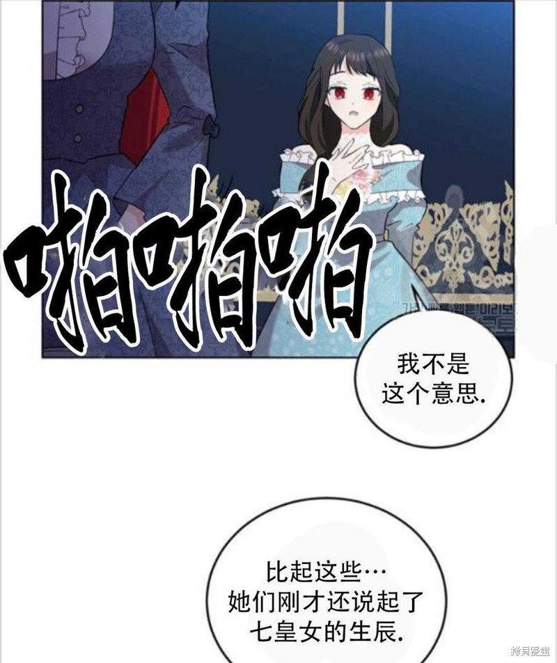 《我要成为暴君的家教》漫画最新章节第9话免费下拉式在线观看章节第【51】张图片