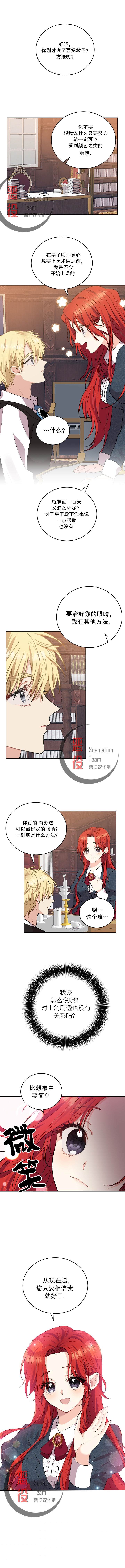 《我要成为暴君的家教》漫画最新章节第2话免费下拉式在线观看章节第【5】张图片