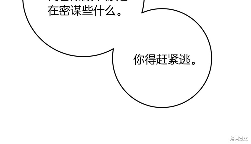 《我要成为暴君的家教》漫画最新章节第39话免费下拉式在线观看章节第【7】张图片