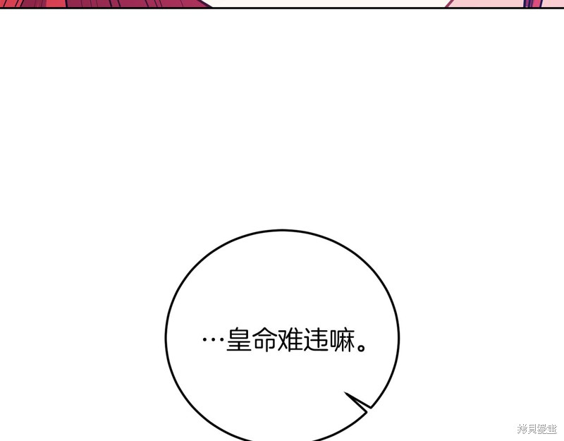 《我要成为暴君的家教》漫画最新章节第37话免费下拉式在线观看章节第【81】张图片