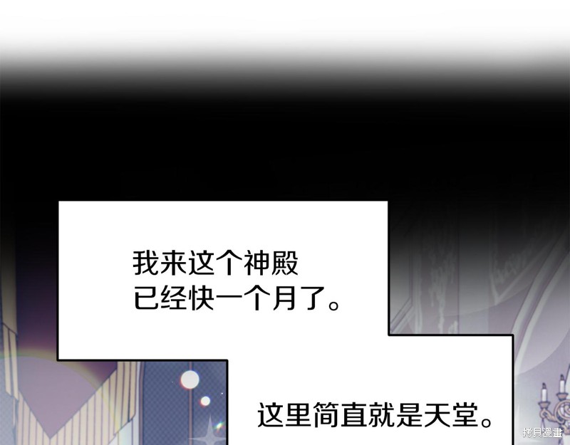 《我要成为暴君的家教》漫画最新章节第40话免费下拉式在线观看章节第【104】张图片