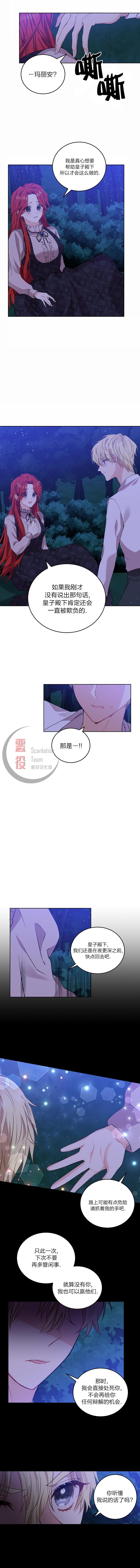 《我要成为暴君的家教》漫画最新章节第4话免费下拉式在线观看章节第【2】张图片