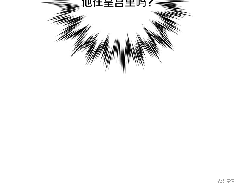 《我要成为暴君的家教》漫画最新章节第34话免费下拉式在线观看章节第【145】张图片