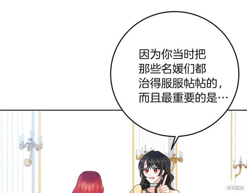 《我要成为暴君的家教》漫画最新章节第36话免费下拉式在线观看章节第【36】张图片