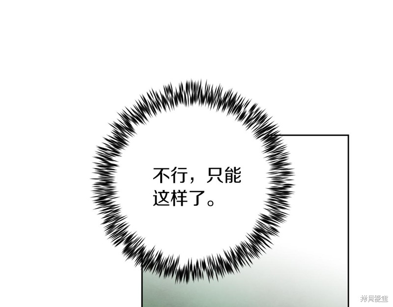 《我要成为暴君的家教》漫画最新章节第37话免费下拉式在线观看章节第【116】张图片