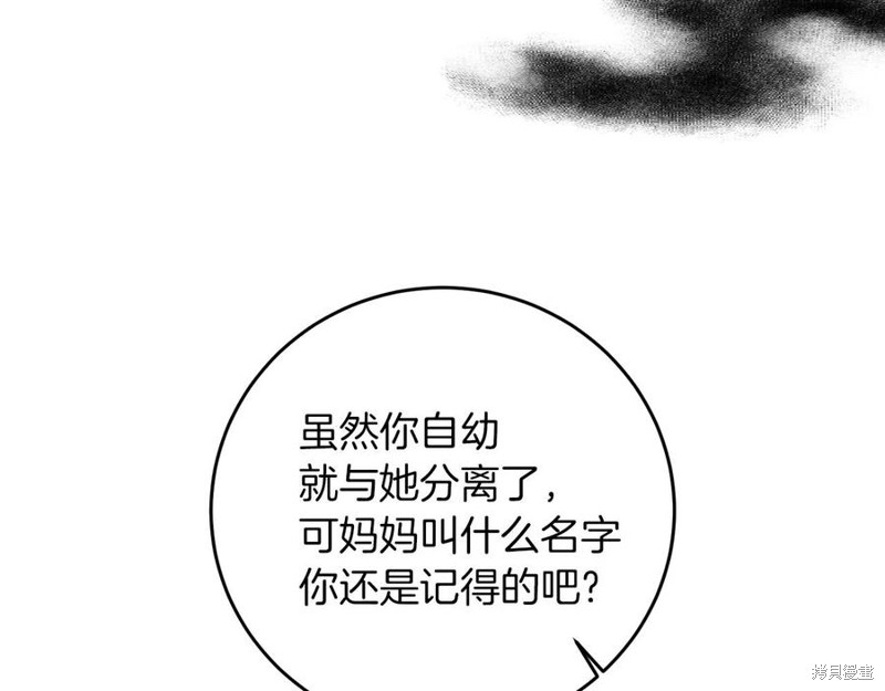 《我要成为暴君的家教》漫画最新章节第45话免费下拉式在线观看章节第【158】张图片