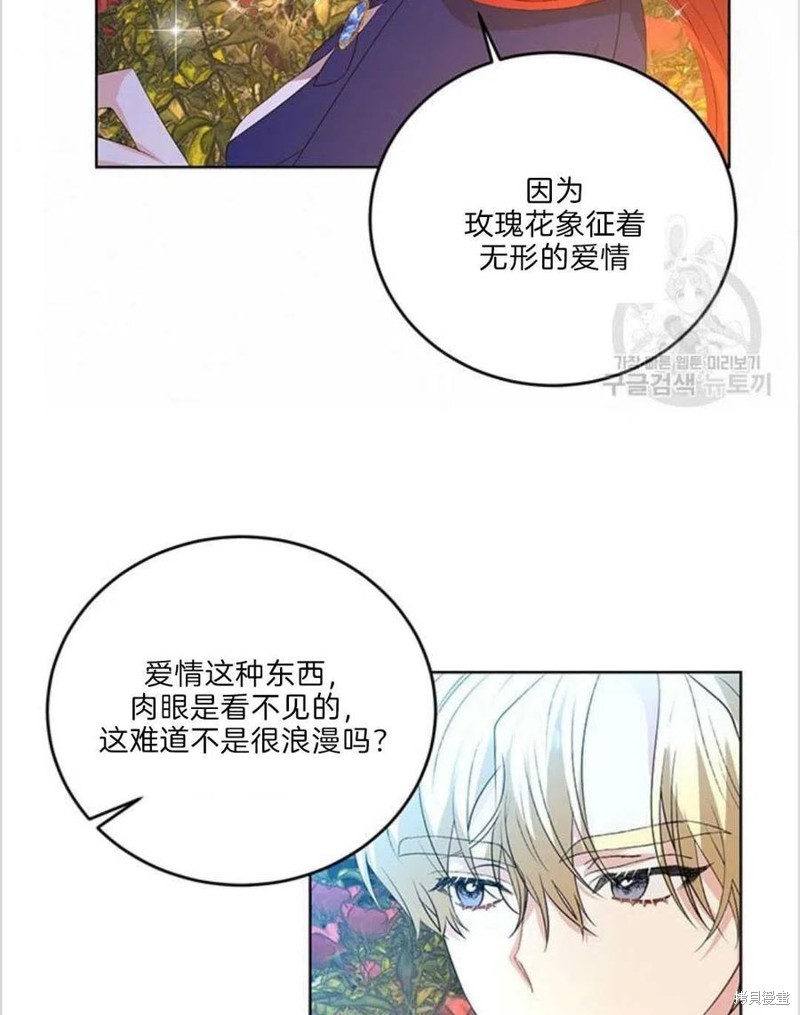 《我要成为暴君的家教》漫画最新章节第15话免费下拉式在线观看章节第【38】张图片