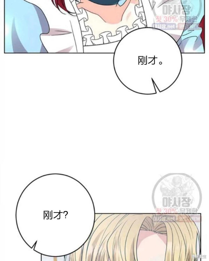 《我要成为暴君的家教》漫画最新章节第24话免费下拉式在线观看章节第【78】张图片