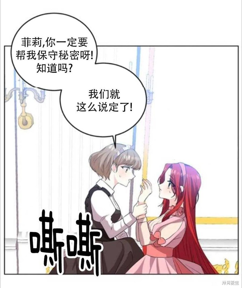 《我要成为暴君的家教》漫画最新章节第14话免费下拉式在线观看章节第【27】张图片