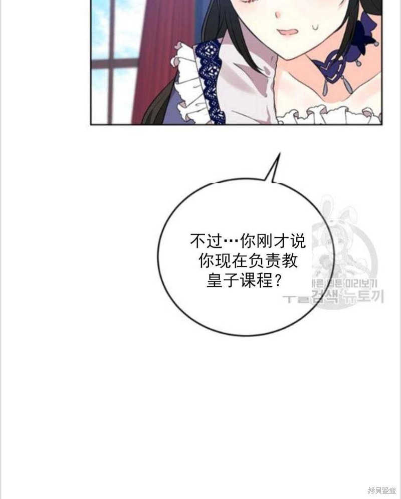 《我要成为暴君的家教》漫画最新章节第10话免费下拉式在线观看章节第【67】张图片