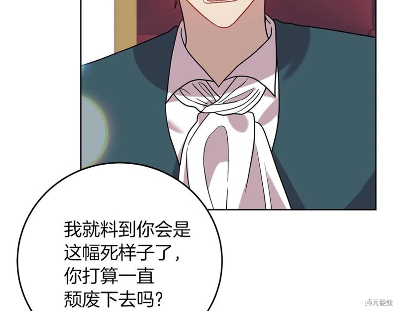 《我要成为暴君的家教》漫画最新章节第45话免费下拉式在线观看章节第【118】张图片