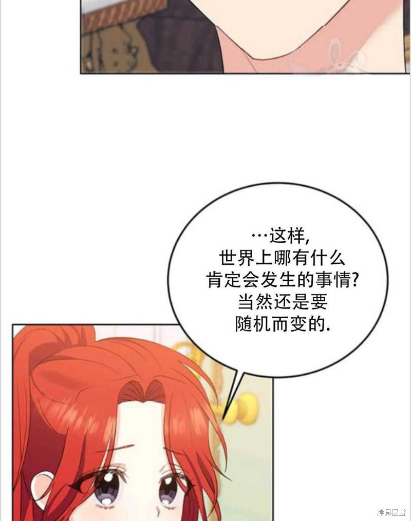 《我要成为暴君的家教》漫画最新章节第7话免费下拉式在线观看章节第【66】张图片