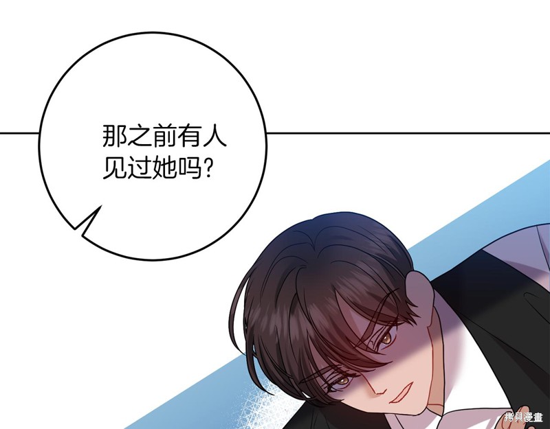 《我要成为暴君的家教》漫画最新章节第39话免费下拉式在线观看章节第【65】张图片