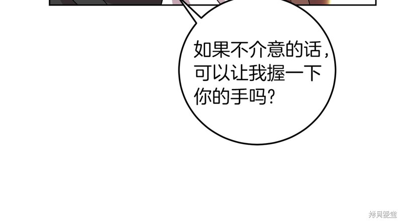 《我要成为暴君的家教》漫画最新章节第41话免费下拉式在线观看章节第【121】张图片