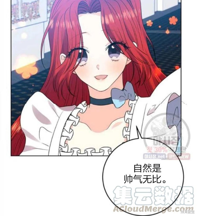 《我要成为暴君的家教》漫画最新章节第24话免费下拉式在线观看章节第【104】张图片