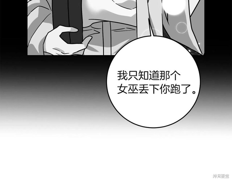 《我要成为暴君的家教》漫画最新章节第44话免费下拉式在线观看章节第【117】张图片