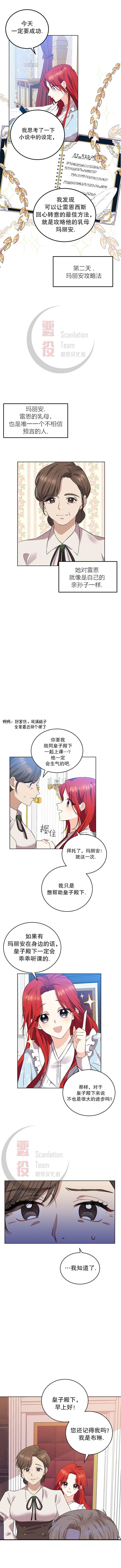 《我要成为暴君的家教》漫画最新章节第2话免费下拉式在线观看章节第【9】张图片