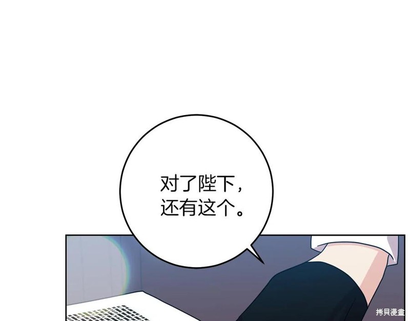 《我要成为暴君的家教》漫画最新章节第45话免费下拉式在线观看章节第【101】张图片