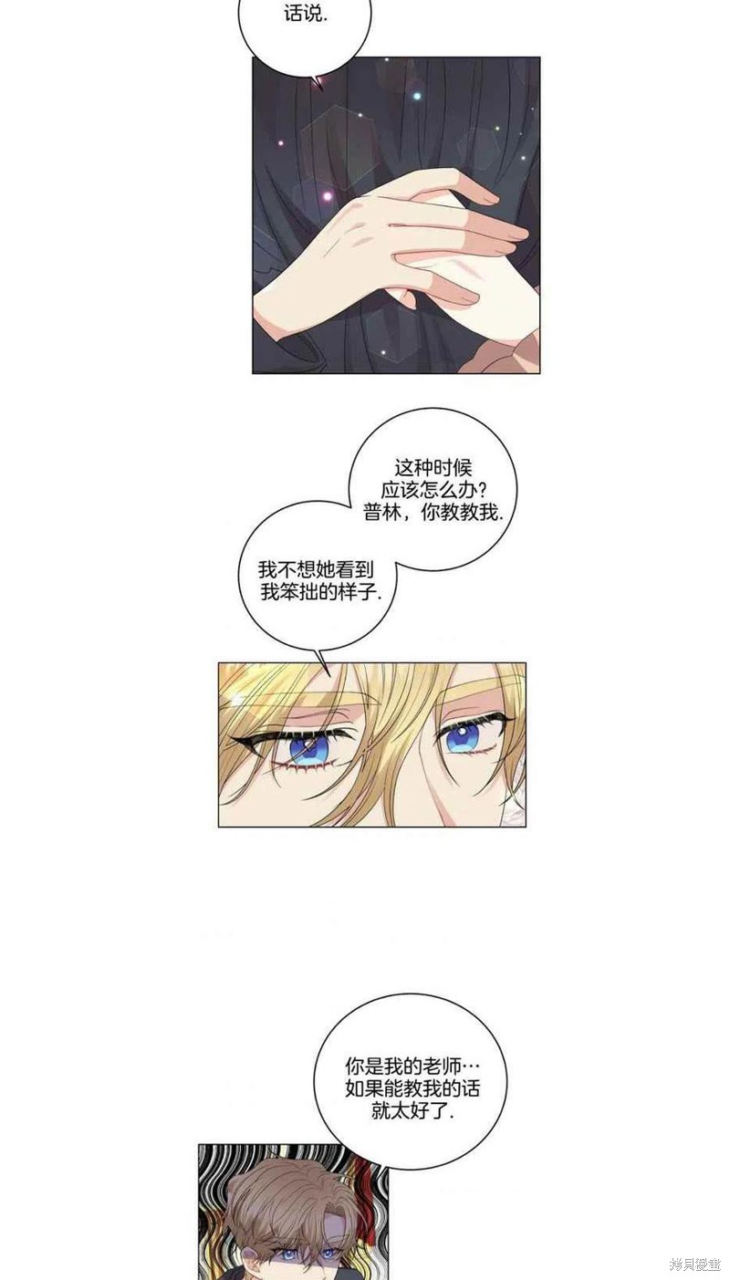 《我要成为暴君的家教》漫画最新章节第27话免费下拉式在线观看章节第【27】张图片