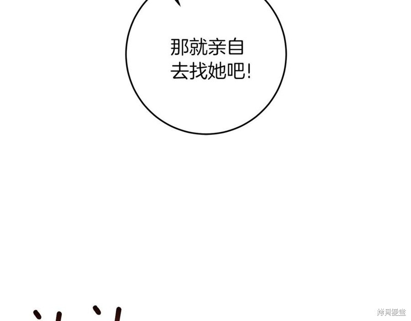 《我要成为暴君的家教》漫画最新章节第44话免费下拉式在线观看章节第【56】张图片