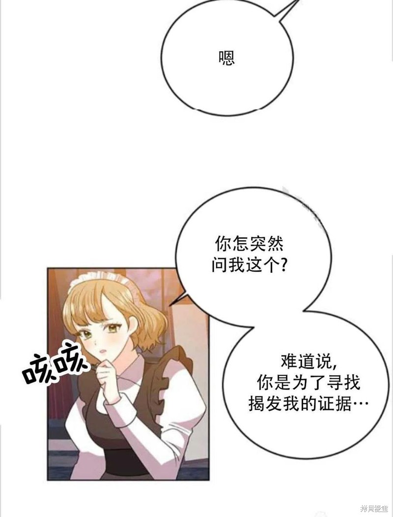 《我要成为暴君的家教》漫画最新章节第14话免费下拉式在线观看章节第【80】张图片