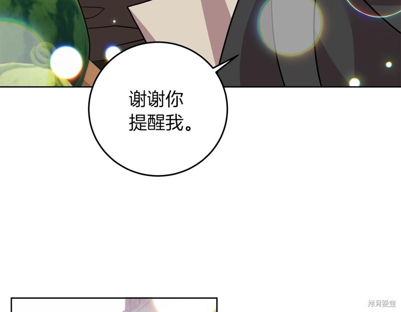 《我要成为暴君的家教》漫画最新章节第43话免费下拉式在线观看章节第【12】张图片