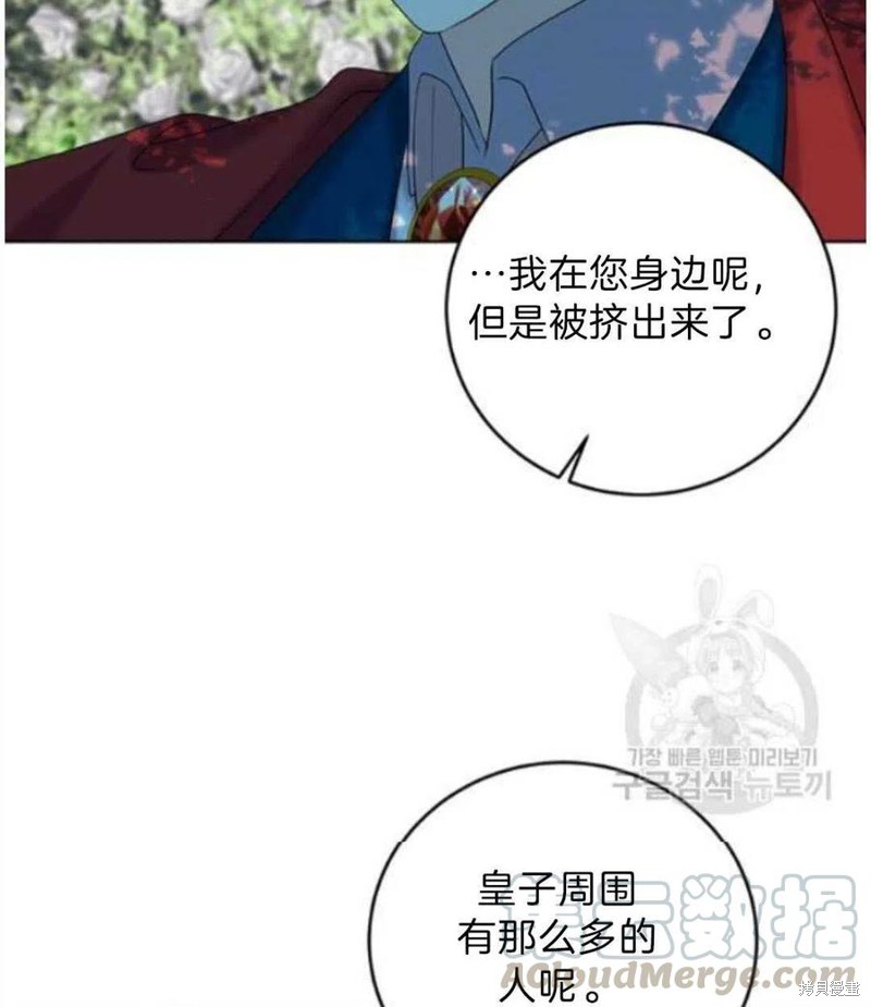 《我要成为暴君的家教》漫画最新章节第19话免费下拉式在线观看章节第【49】张图片