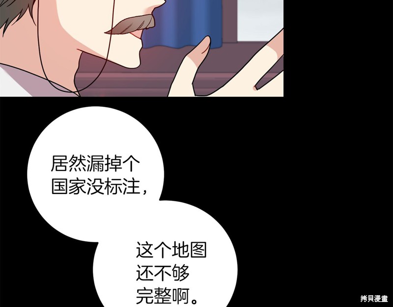 《我要成为暴君的家教》漫画最新章节第43话免费下拉式在线观看章节第【113】张图片