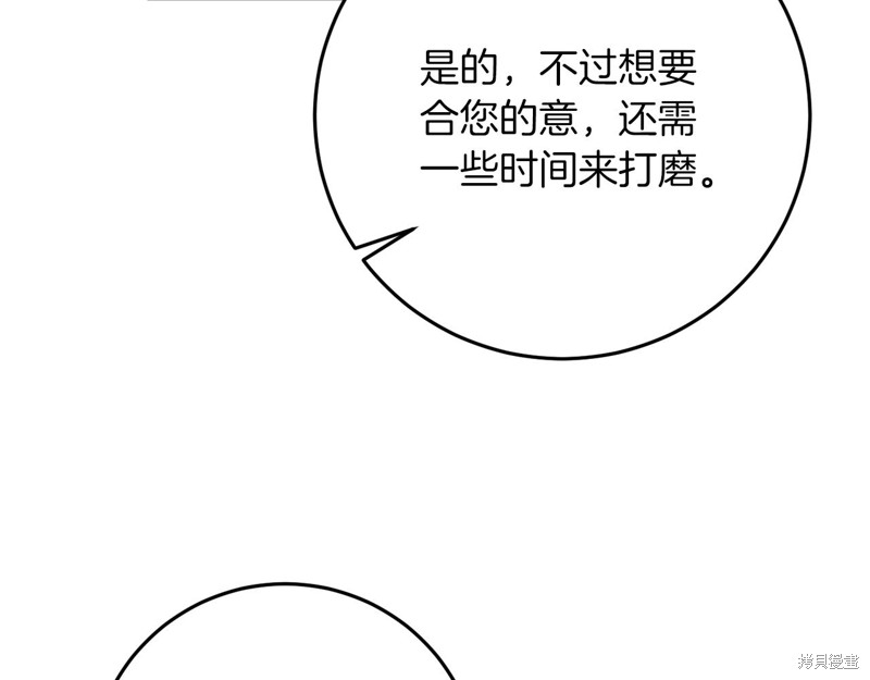 《我要成为暴君的家教》漫画最新章节第36话免费下拉式在线观看章节第【159】张图片