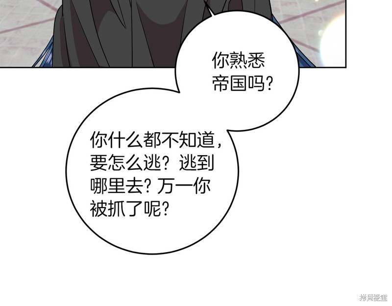 《我要成为暴君的家教》漫画最新章节第43话免费下拉式在线观看章节第【73】张图片