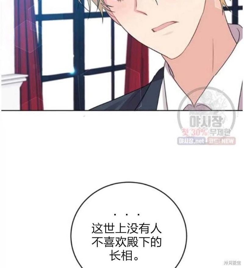 《我要成为暴君的家教》漫画最新章节第24话免费下拉式在线观看章节第【106】张图片