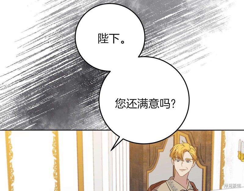 《我要成为暴君的家教》漫画最新章节第33话免费下拉式在线观看章节第【43】张图片