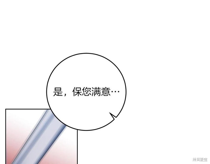 《我要成为暴君的家教》漫画最新章节第47话免费下拉式在线观看章节第【79】张图片