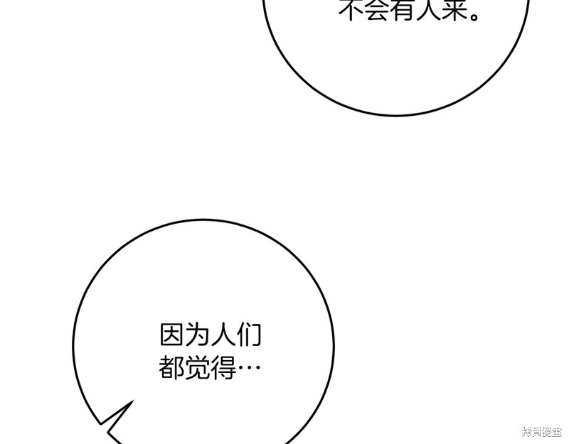 《我要成为暴君的家教》漫画最新章节第39话免费下拉式在线观看章节第【160】张图片