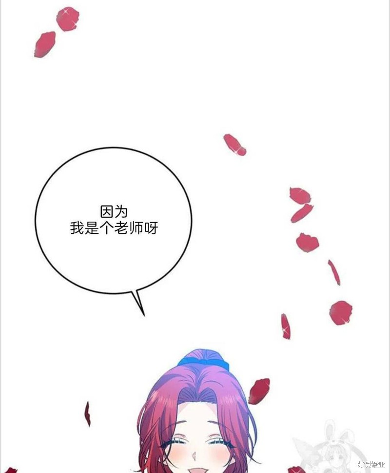 《我要成为暴君的家教》漫画最新章节第15话免费下拉式在线观看章节第【74】张图片