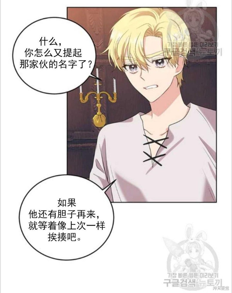 《我要成为暴君的家教》漫画最新章节第10话免费下拉式在线观看章节第【26】张图片