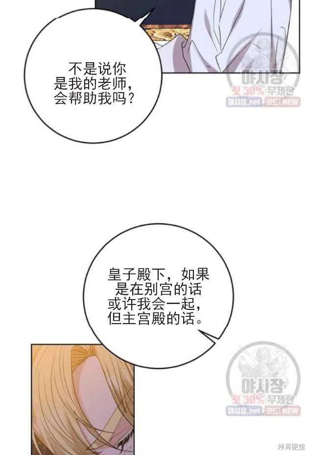 《我要成为暴君的家教》漫画最新章节第22话免费下拉式在线观看章节第【38】张图片