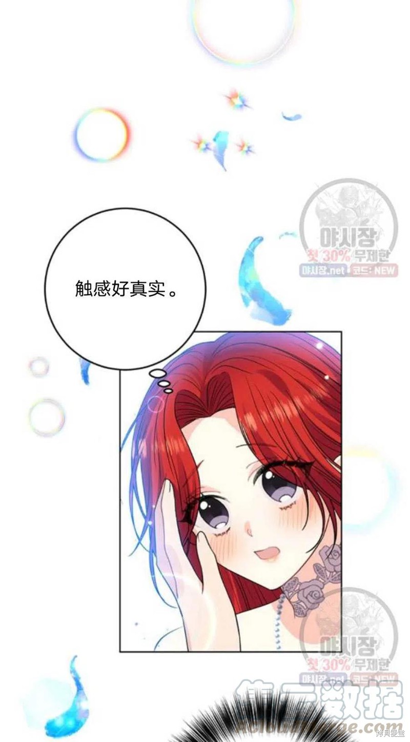 《我要成为暴君的家教》漫画最新章节第21话免费下拉式在线观看章节第【73】张图片