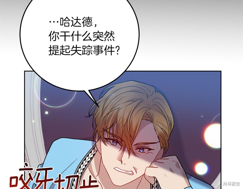 《我要成为暴君的家教》漫画最新章节第39话免费下拉式在线观看章节第【84】张图片