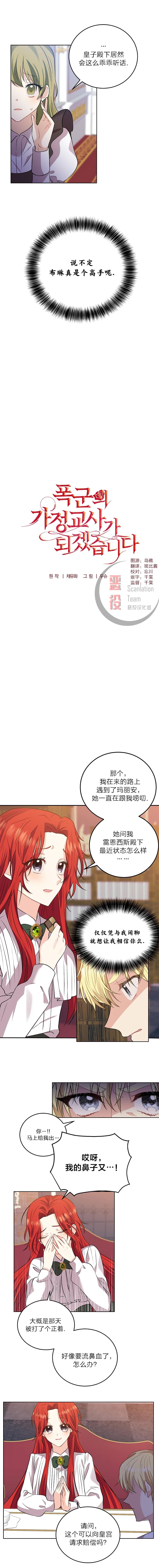 《我要成为暴君的家教》漫画最新章节第5话免费下拉式在线观看章节第【4】张图片