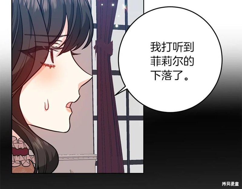 《我要成为暴君的家教》漫画最新章节第47话免费下拉式在线观看章节第【134】张图片