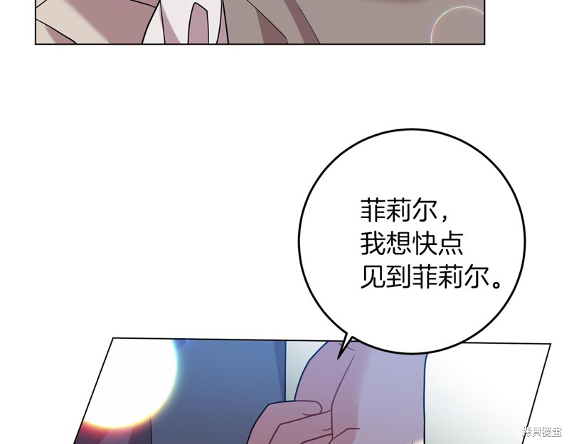 《我要成为暴君的家教》漫画最新章节第42话免费下拉式在线观看章节第【111】张图片