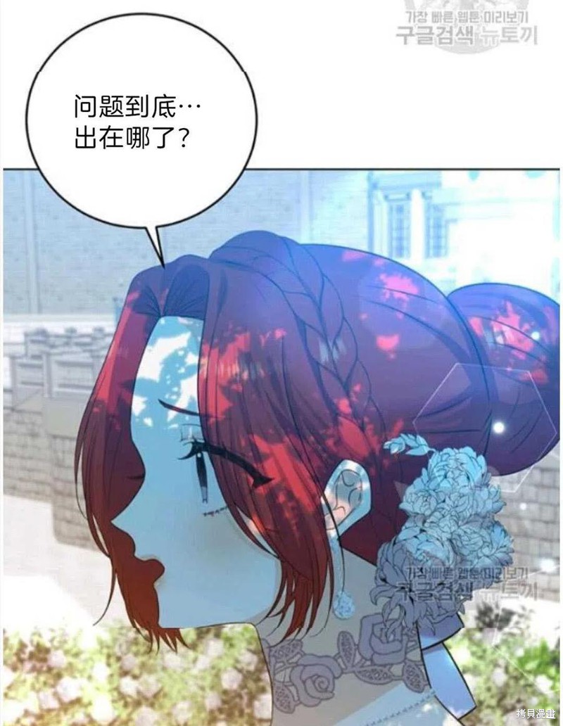 《我要成为暴君的家教》漫画最新章节第19话免费下拉式在线观看章节第【86】张图片