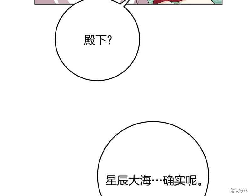 《我要成为暴君的家教》漫画最新章节第34话免费下拉式在线观看章节第【89】张图片