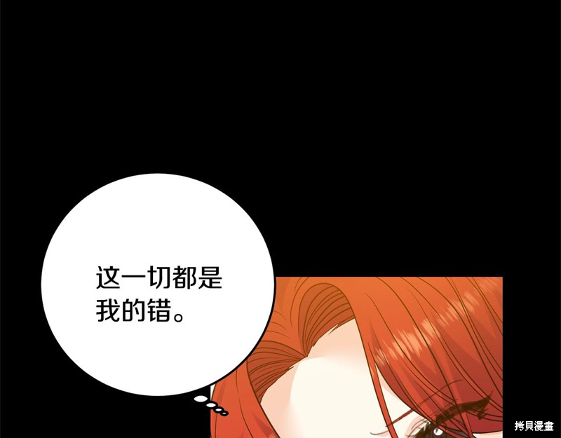 《我要成为暴君的家教》漫画最新章节第28话免费下拉式在线观看章节第【173】张图片