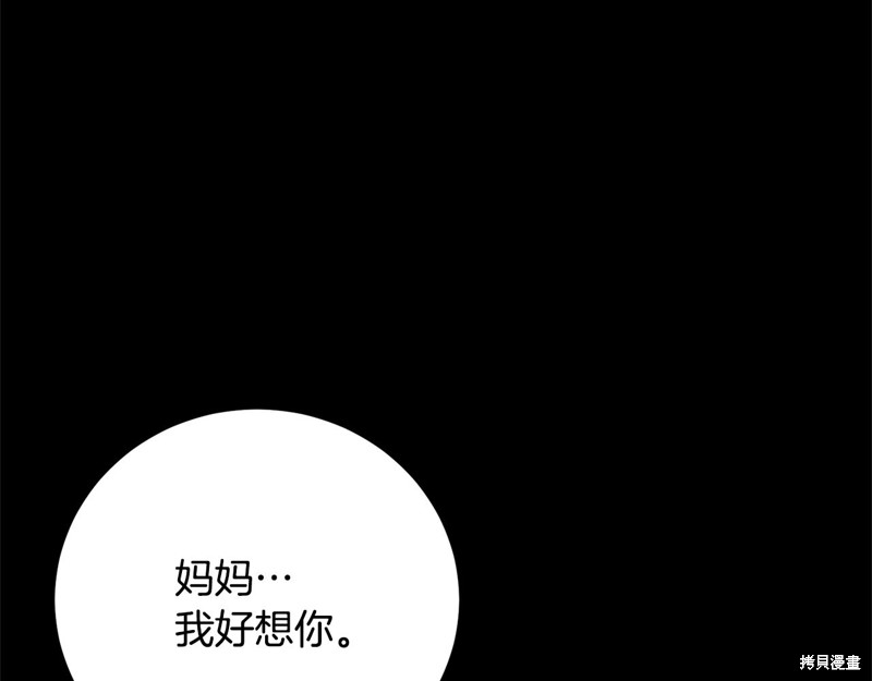 《我要成为暴君的家教》漫画最新章节第28话免费下拉式在线观看章节第【168】张图片