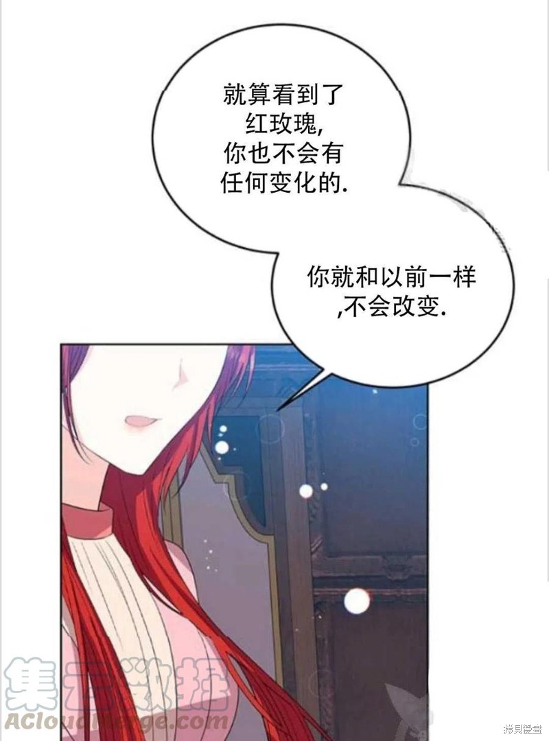 《我要成为暴君的家教》漫画最新章节第14话免费下拉式在线观看章节第【61】张图片